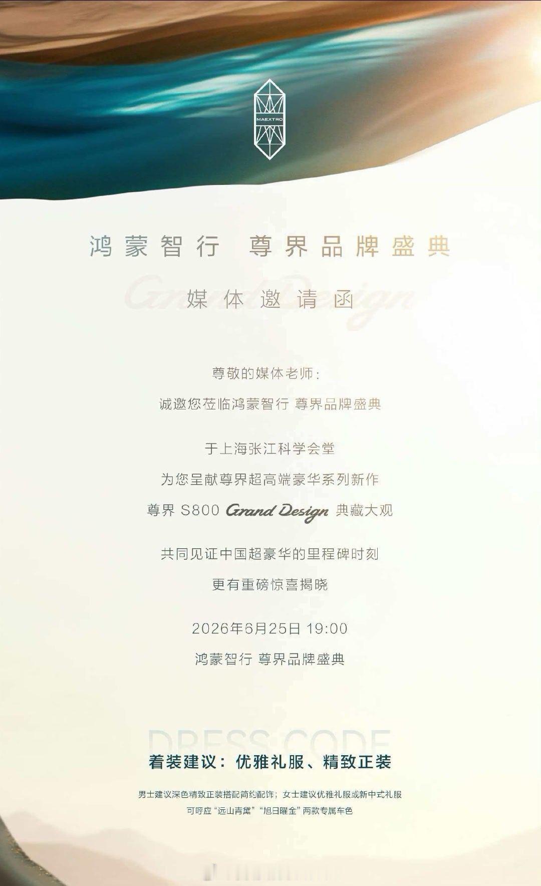 共同见证中国超豪华的里程碑时刻余承东官宣尊界品牌盛典