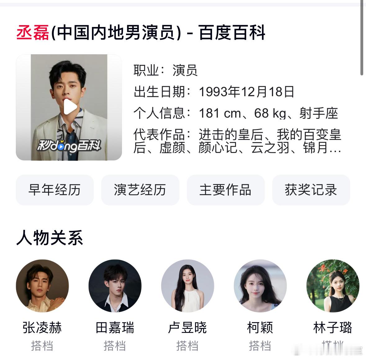 丞磊助理  丞磊官方身高181cm，男助理应该2米了吧！这不第二天就换了女助理，