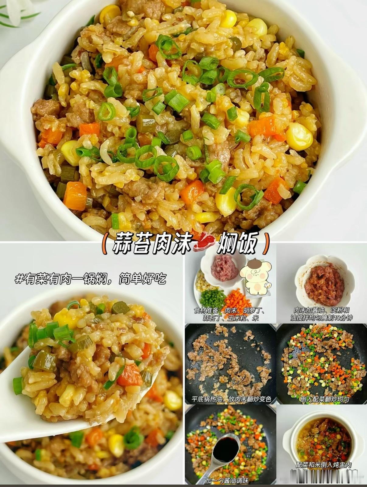 鸡腿杂蔬焖饭如果不喜欢吃鸡肉的小伙伴，还可以看看下面更多种类的焖饭呀，总有一种适
