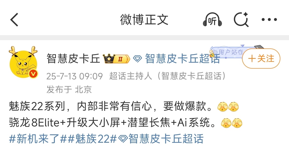 内部表示对魅族22系列非常有信心，我只想知道啥时候发布啊[柯基] ​​​