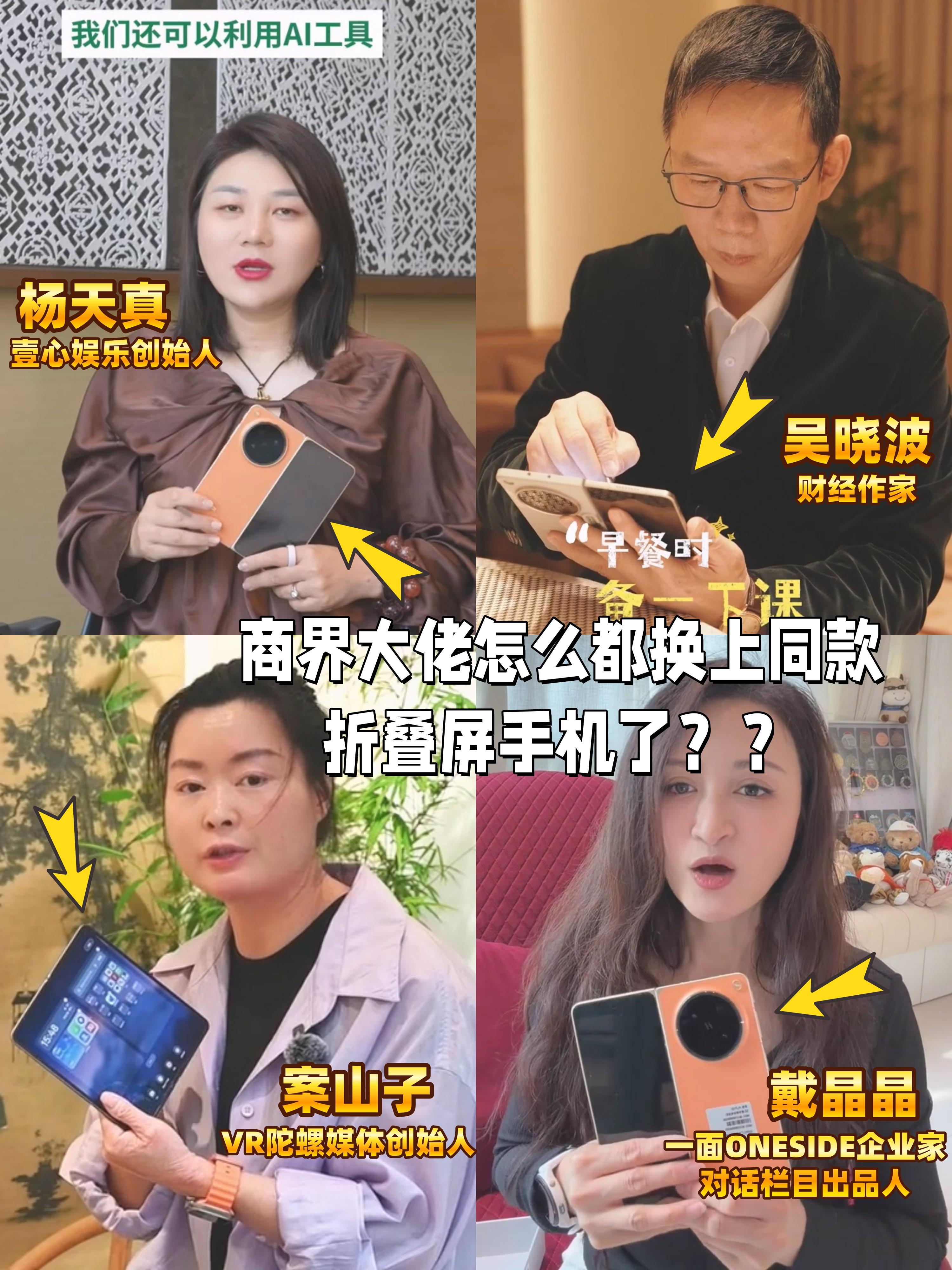 最近刷到个挺有意思的事——杨天真、吴晓波、戴晶晶还有案山子这些商业大佬...