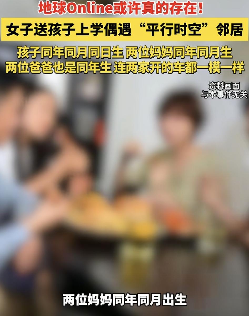 山西大同一位宝妈称，孩子第1天上学就在班上遇到了一个跟自己孩子同年同月同日生的同