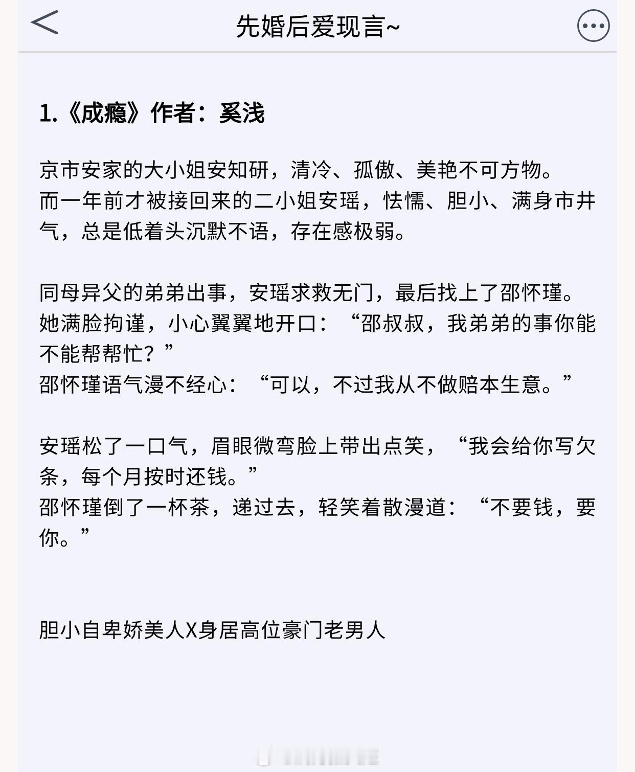 【先婚后爱现言】他可以骗过别人，却骗不过自己那颗她一出现，就跳动过快的心脏。1.