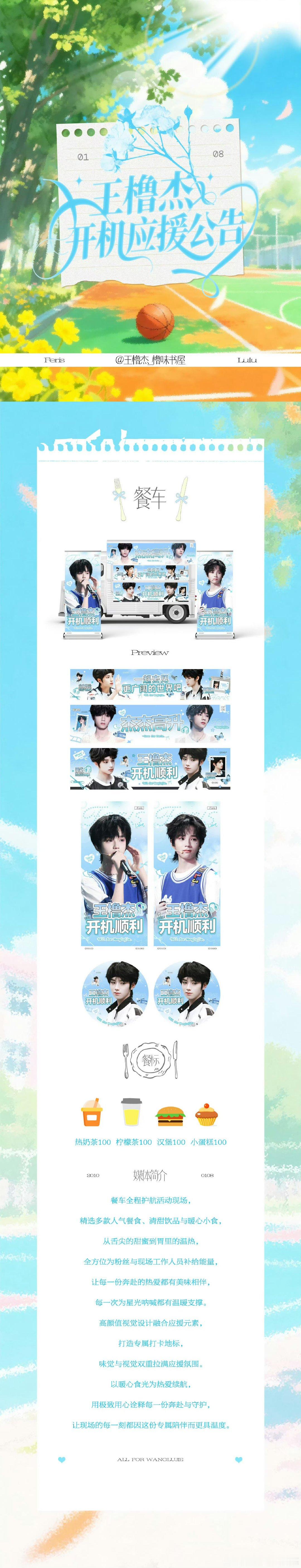 王橹杰新剧开机粉丝应援王橹杰我们的少年时代2应援王橹杰我们的少年时代2开机应援 