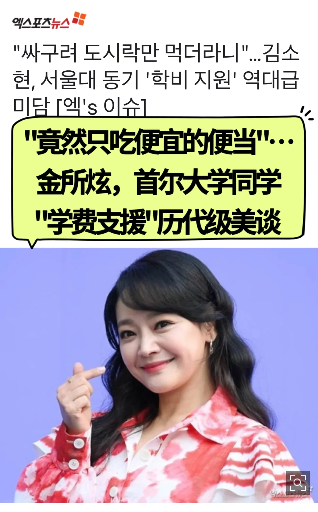 🔥 金所炫暗地里支援首尔大同学历代级美谈！