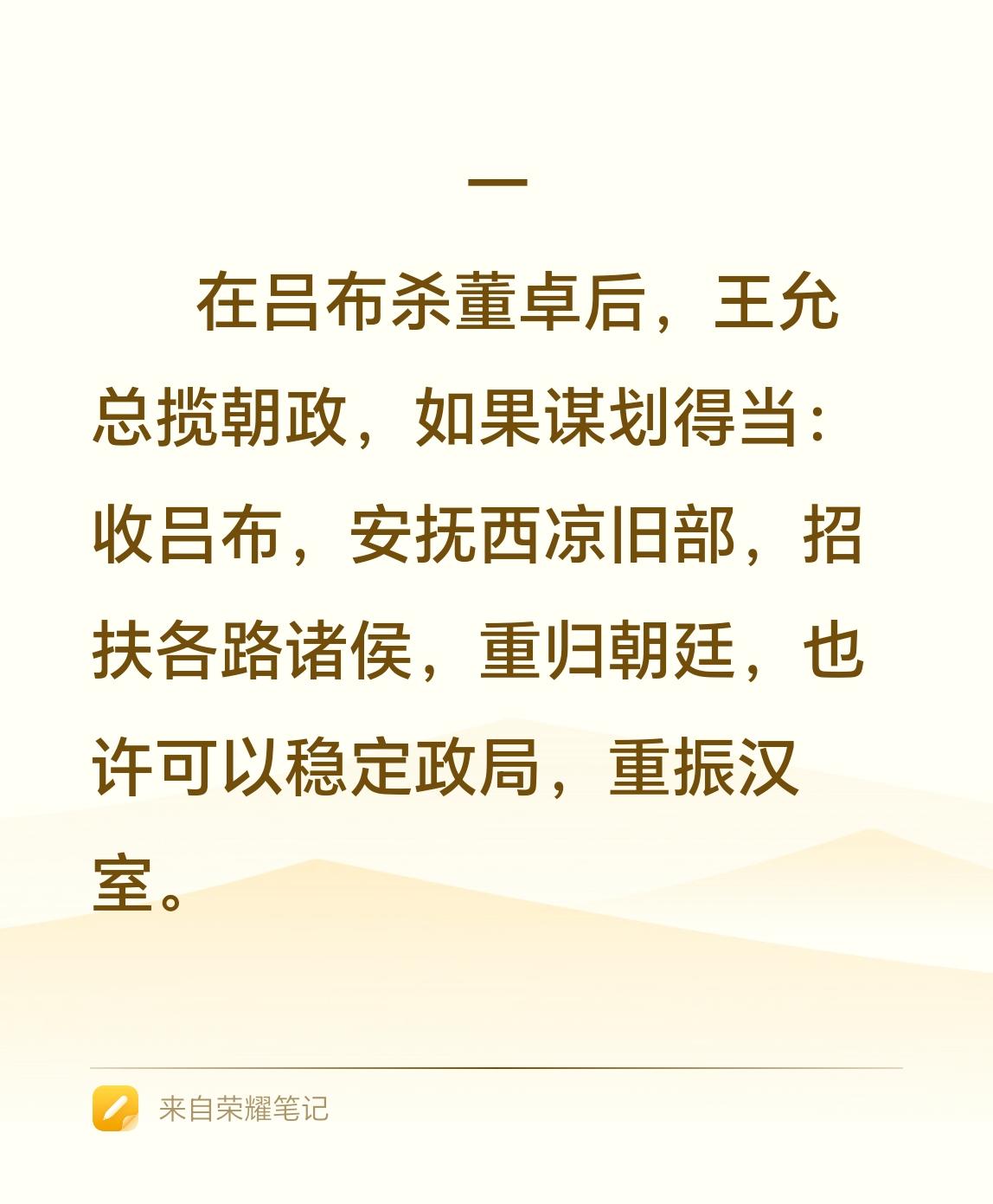 王允、曹操、刘备，谁更接近统一？东汉末年，诸侯争霸，以下三件事件，谁更有机会重振