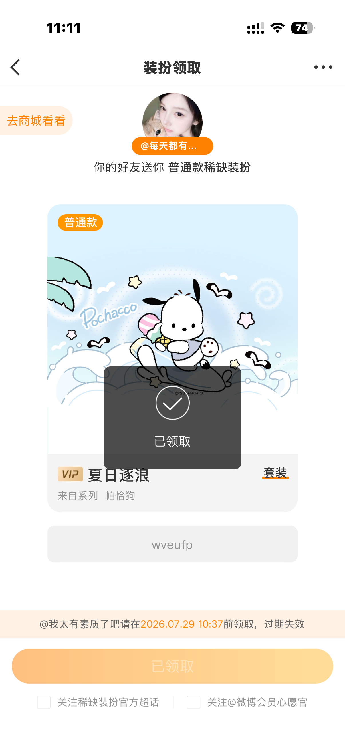哎！又被我姐姐宠了🥰