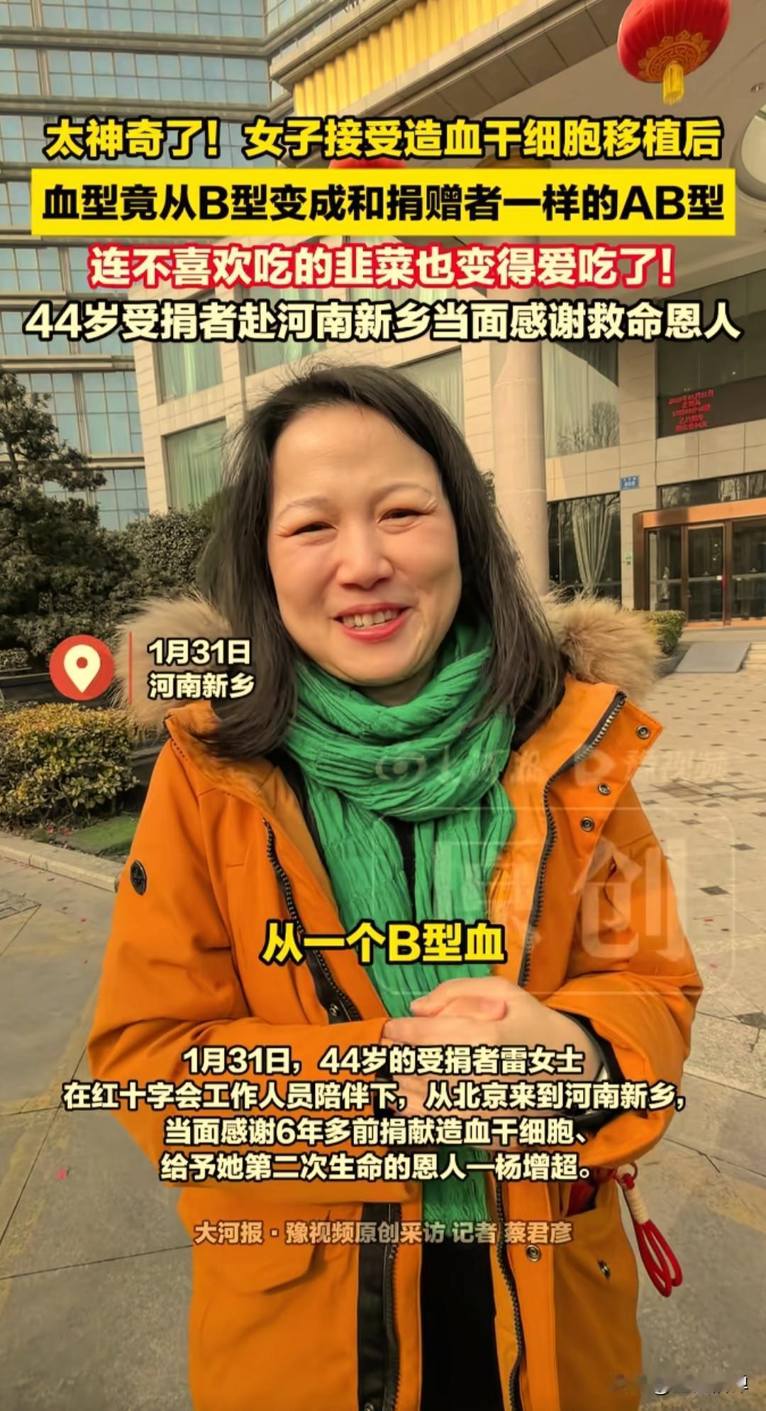 真是太神奇了，女子移植造血干细胞后，血型从B型变AB型，连口味都变了。

近日4