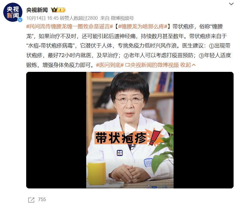 #民间流传缠腰龙缠一圈致命是谣言# 缠腰龙就是带状疱疹，几乎人人都携带带状疱疹病