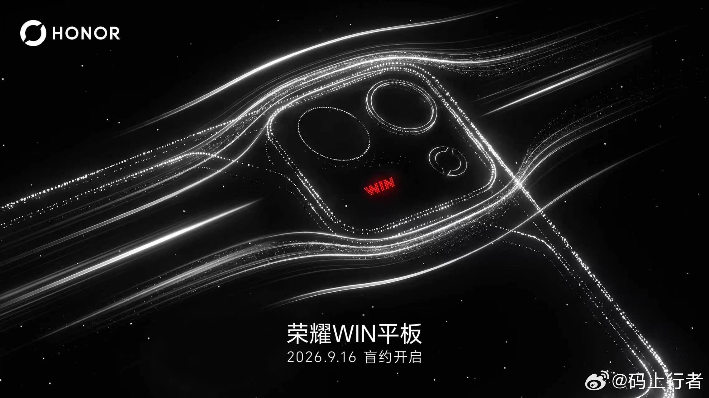 荣耀WIN平板盲约今日开启！这台小平板电竞感直接拉满，光看海报里这流线型灯效和“