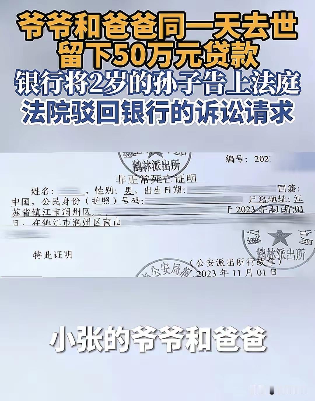 天崩开局！爷父同日离世，2岁男童被银行起诉偿还50万贷款，法院判决尽显法理温情
