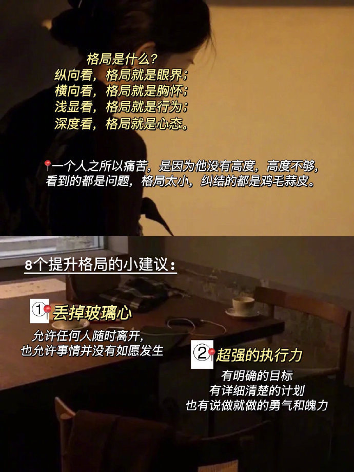 刷到就是上天在提醒了！如何做个大格局女生！ 