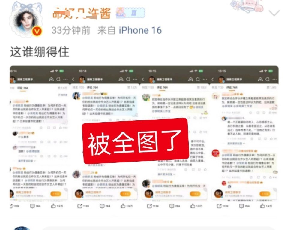 侯明昊 这咋能绷住呢，被全图了