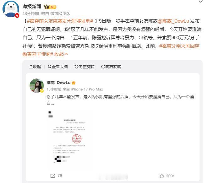 反转再反转！让霍尊退圈的她，如今晒出“无犯罪证明”，一句回应打脸全网
还记得20