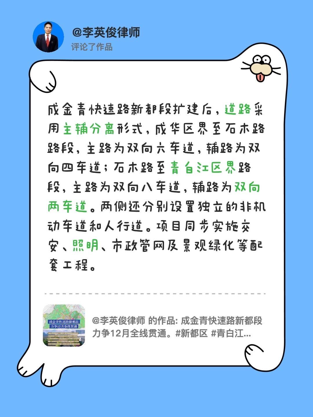 我评论了@李英俊律师 的作品：
成金青快速路新都段扩建后，道路采用主辅分离形式，
