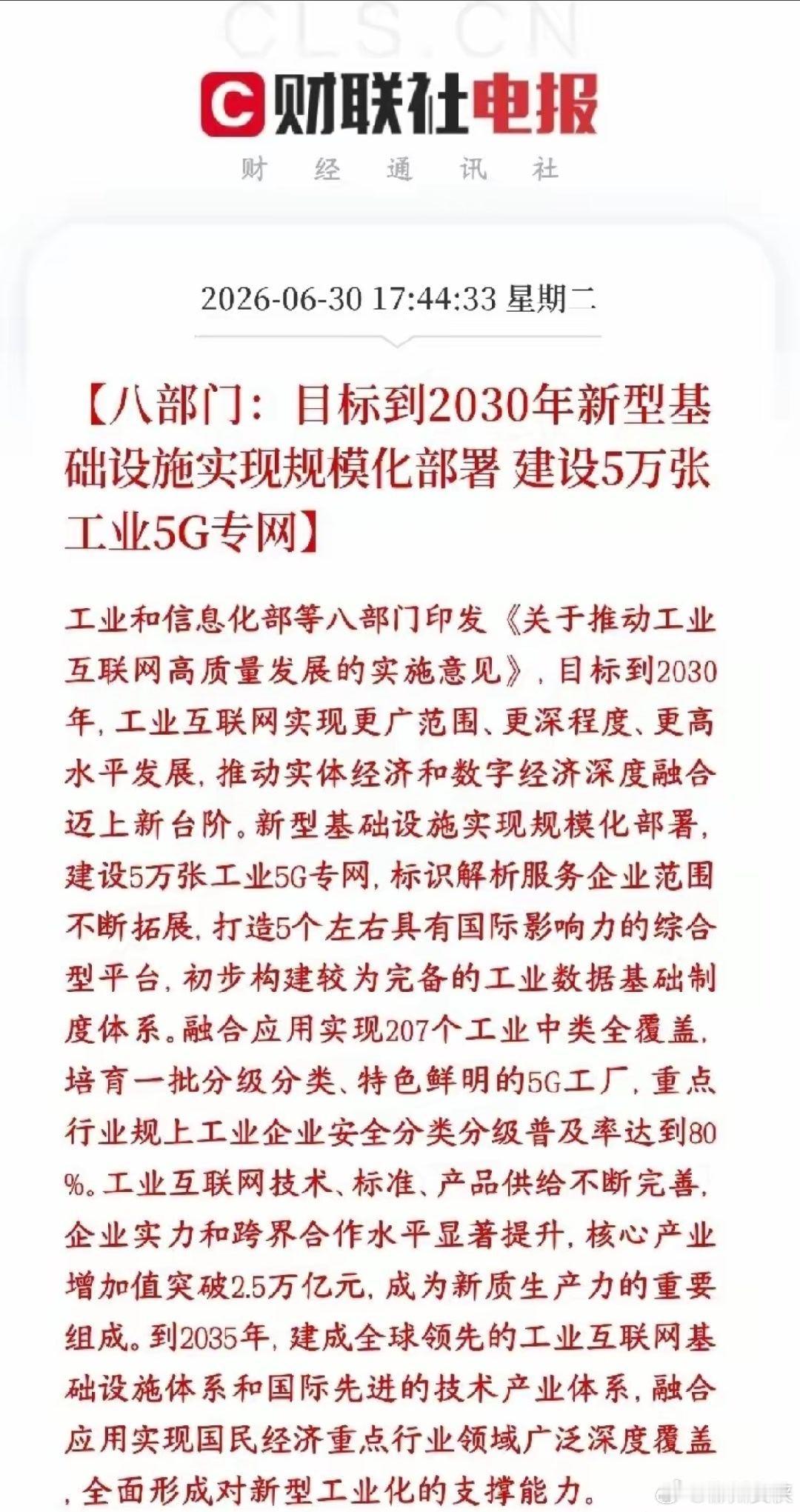 通信板块重大利好，万亿级的产值要来了村里要砸基建：建好5万张工业5G专网，不是咱