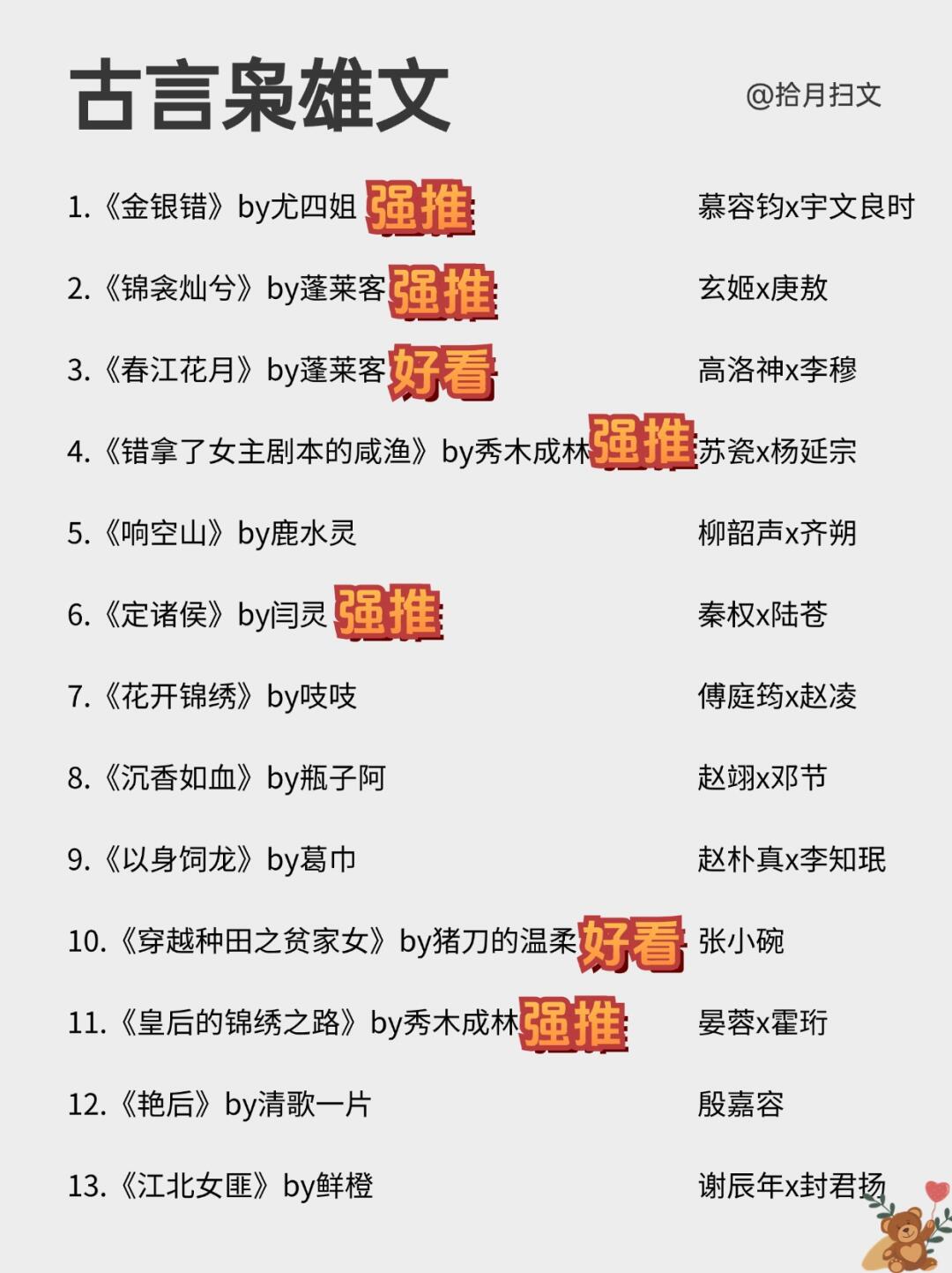 枭雄×美人，类似折腰，26本古言枭雄男主文