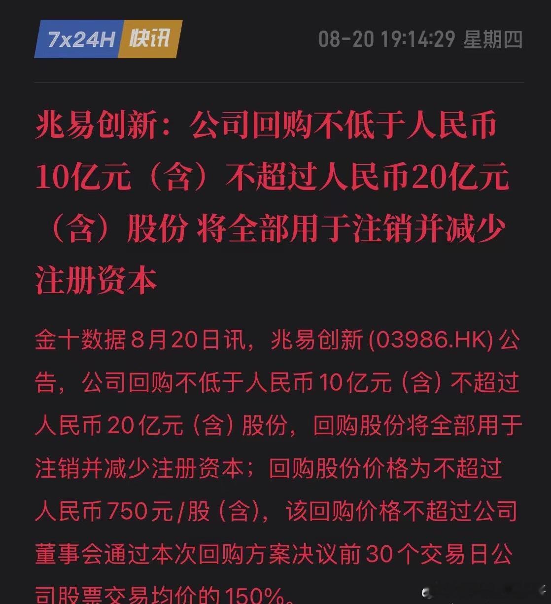 够硬气！兆易创新20亿回购，全部注销，这才是A股该有的样子！8月20日，兆易创新