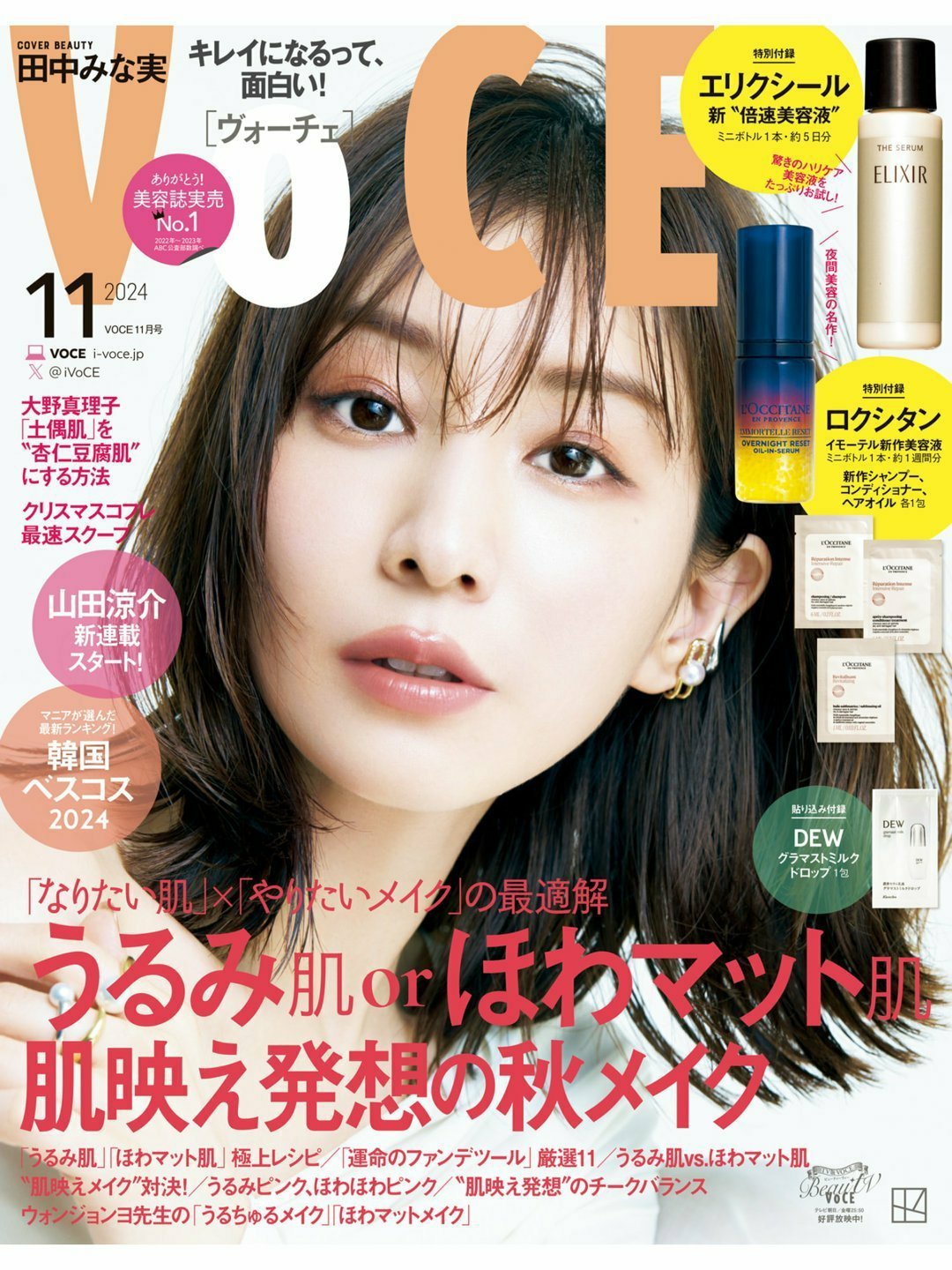 日娱新闻  田中美奈实  田中美奈实 杂志《VOCE》2024年11月号 无字美