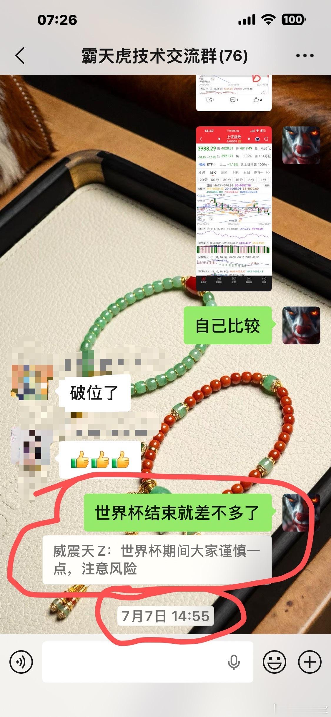 今天世界杯结束了 