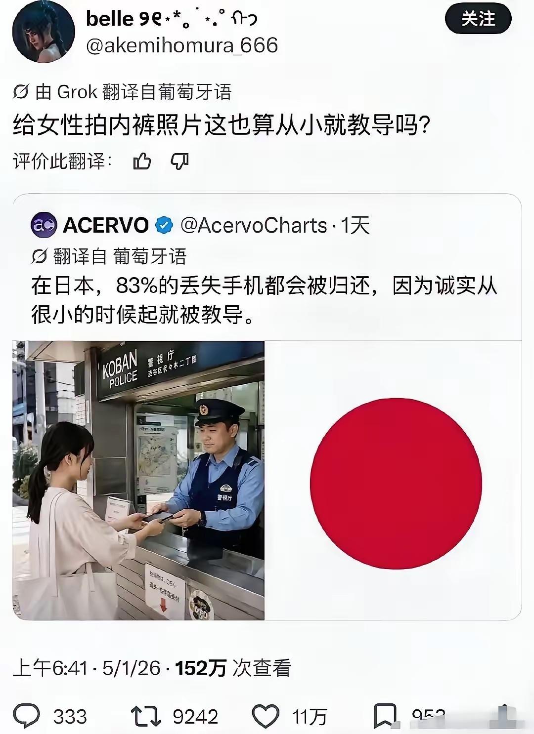 在日本，83%的丢失手机都会被归还，因为诚实从很小的时候起就被教导。
这个数字听