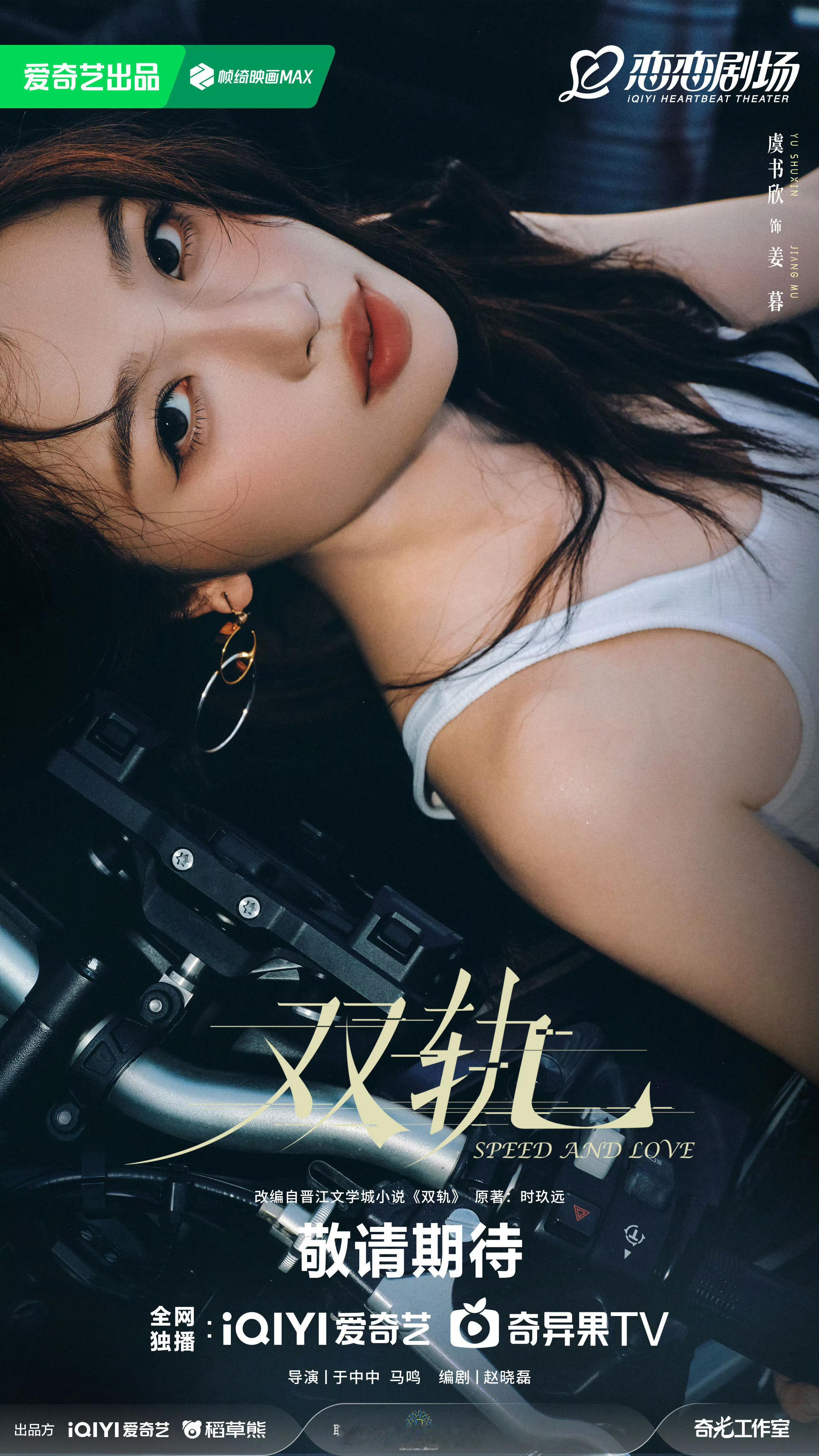 虞书欣新剧双轨开启播前招商了呀！预计11月爱奇艺全网独播呀！[yeah] ​​​
