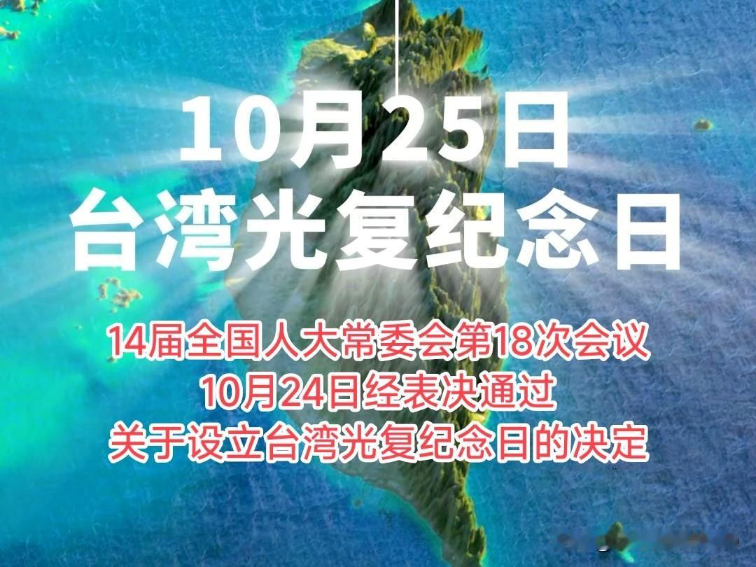 岛国拜鬼女当选不屑于庆贺!
宝岛光复日必须隆重加以纪念～惩恶扬善，爱我中华！