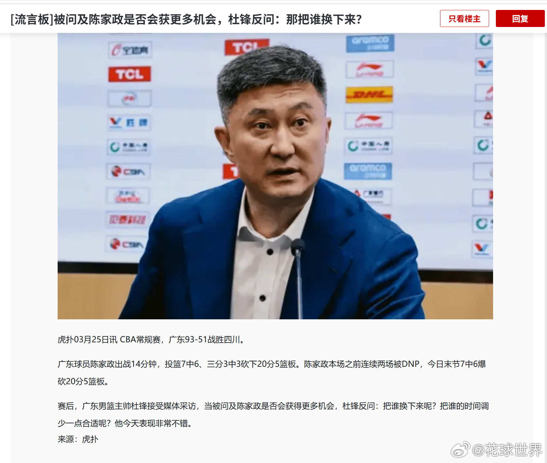 杜锋你是彻底疯啦！这叫什么话？陈家政20分广东男篮vs四川男篮