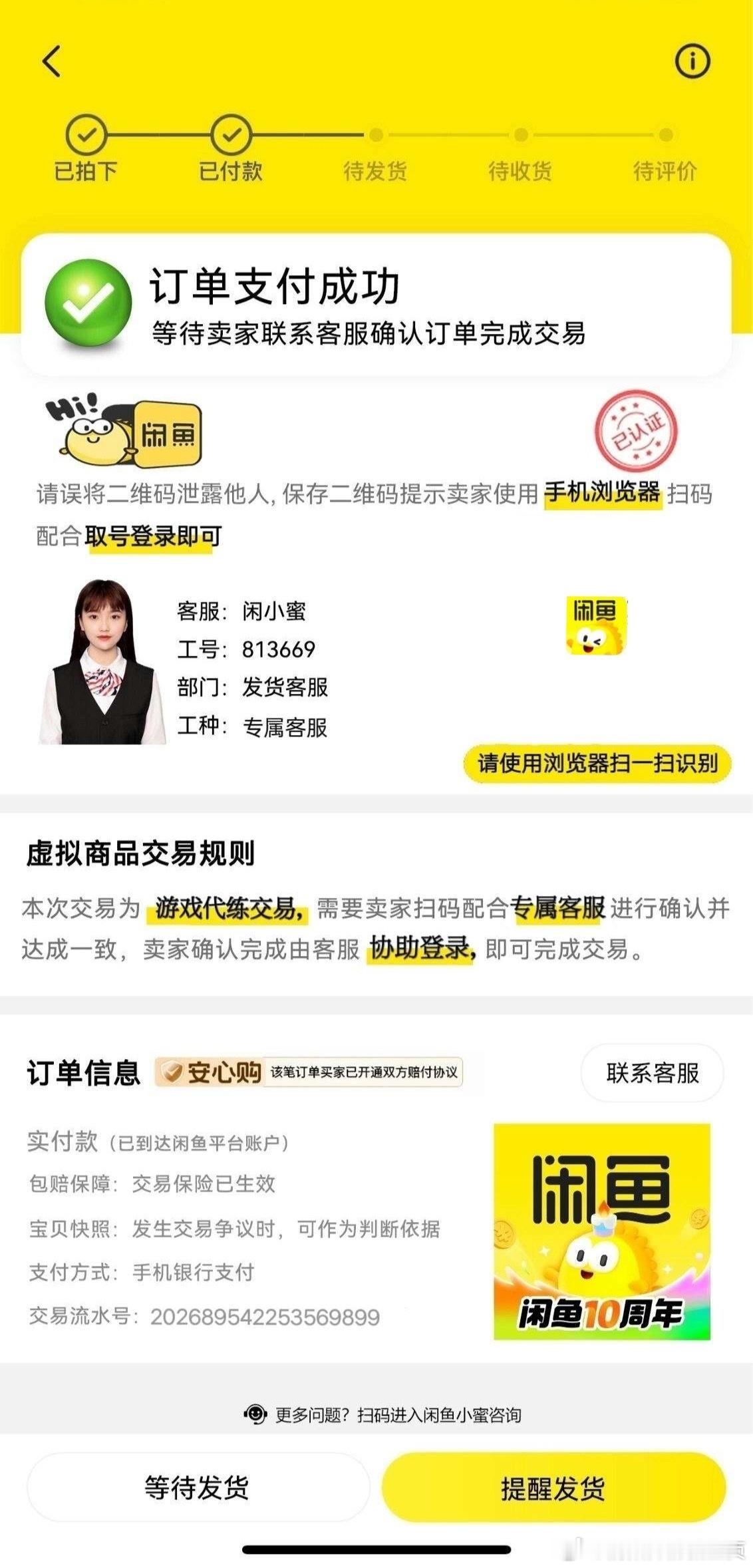 阴阳师手游  【投稿】你好，投稿，我遇到一个诈骗找我代打3周600，我接了之后他