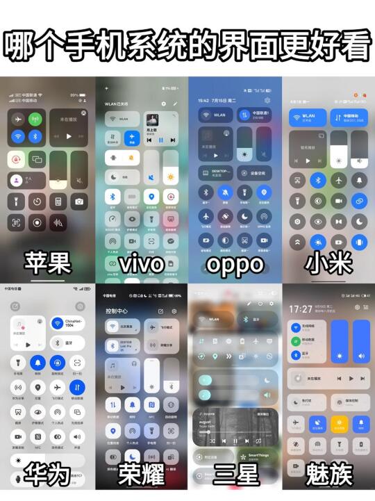 哪个手机系统的界面更好看？
