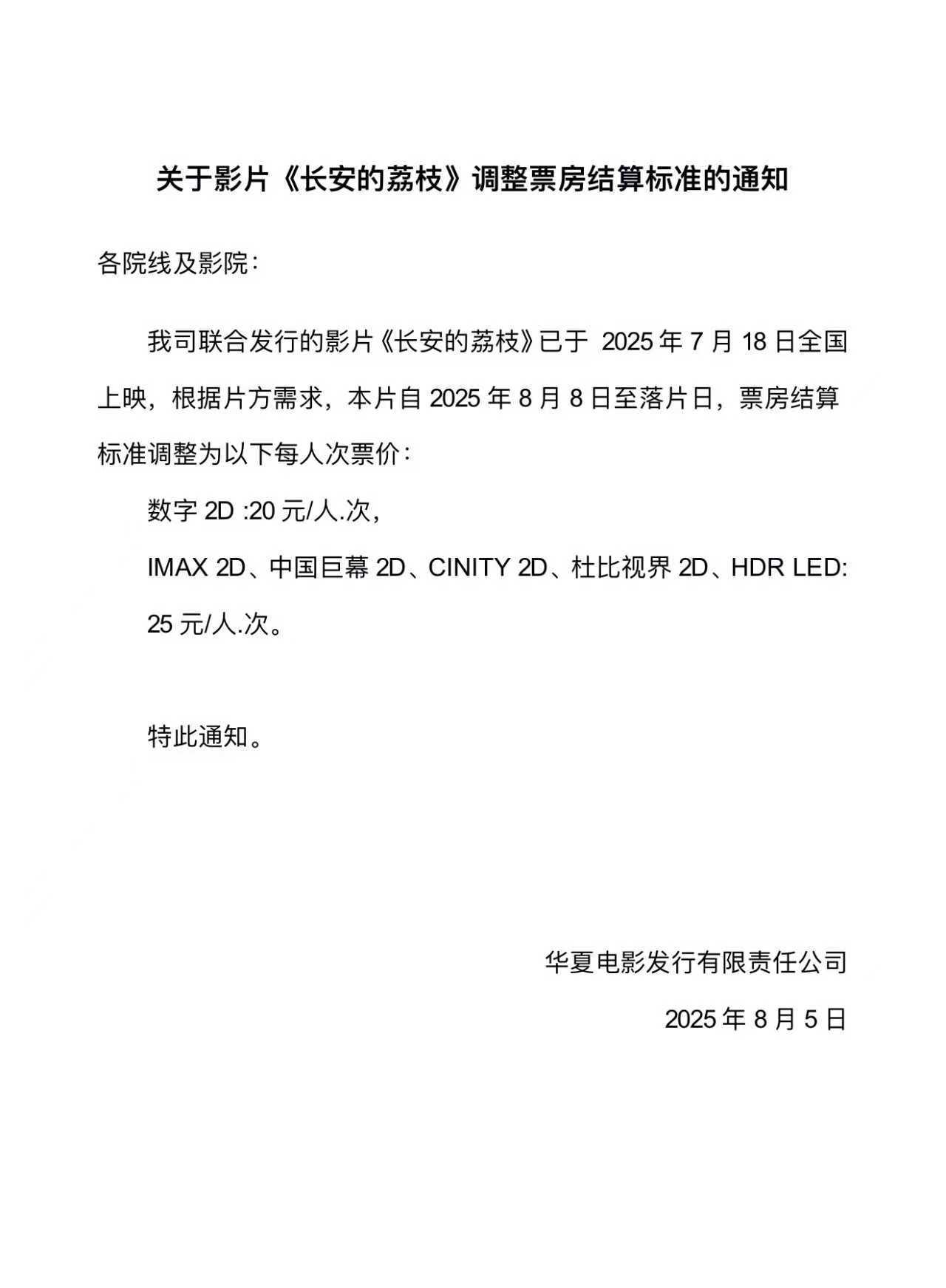 长安的荔枝 8月8日起下调发行价，最后一搏了。 ​​​