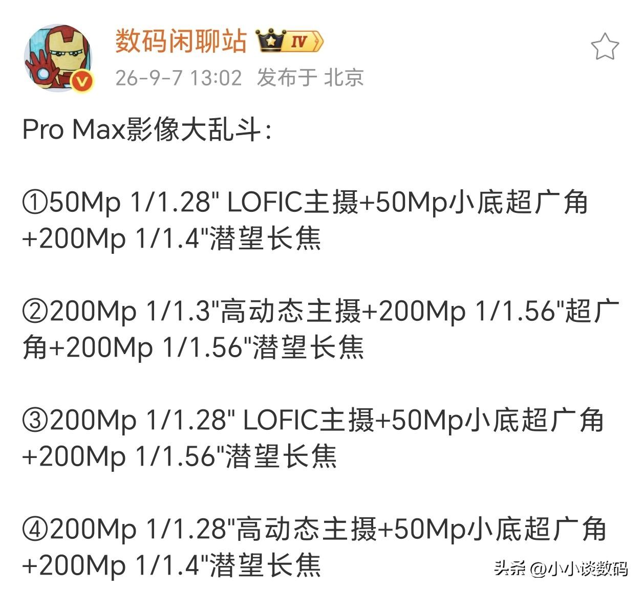 国产旗舰Max杯影像大汇总，看着差别不大~

除了vivo X500 Pro M