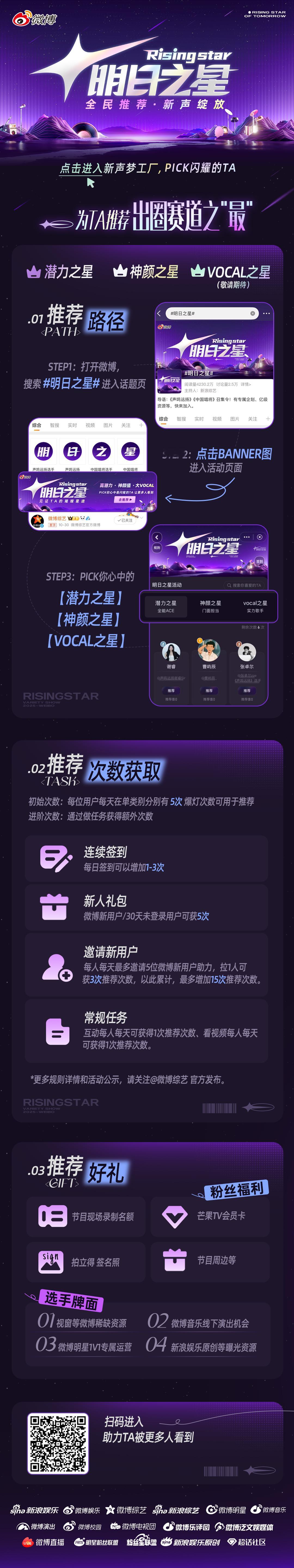 2025微博新声通道开启！「高潜之星」「神颜之星」「vocal之星」等你来pic