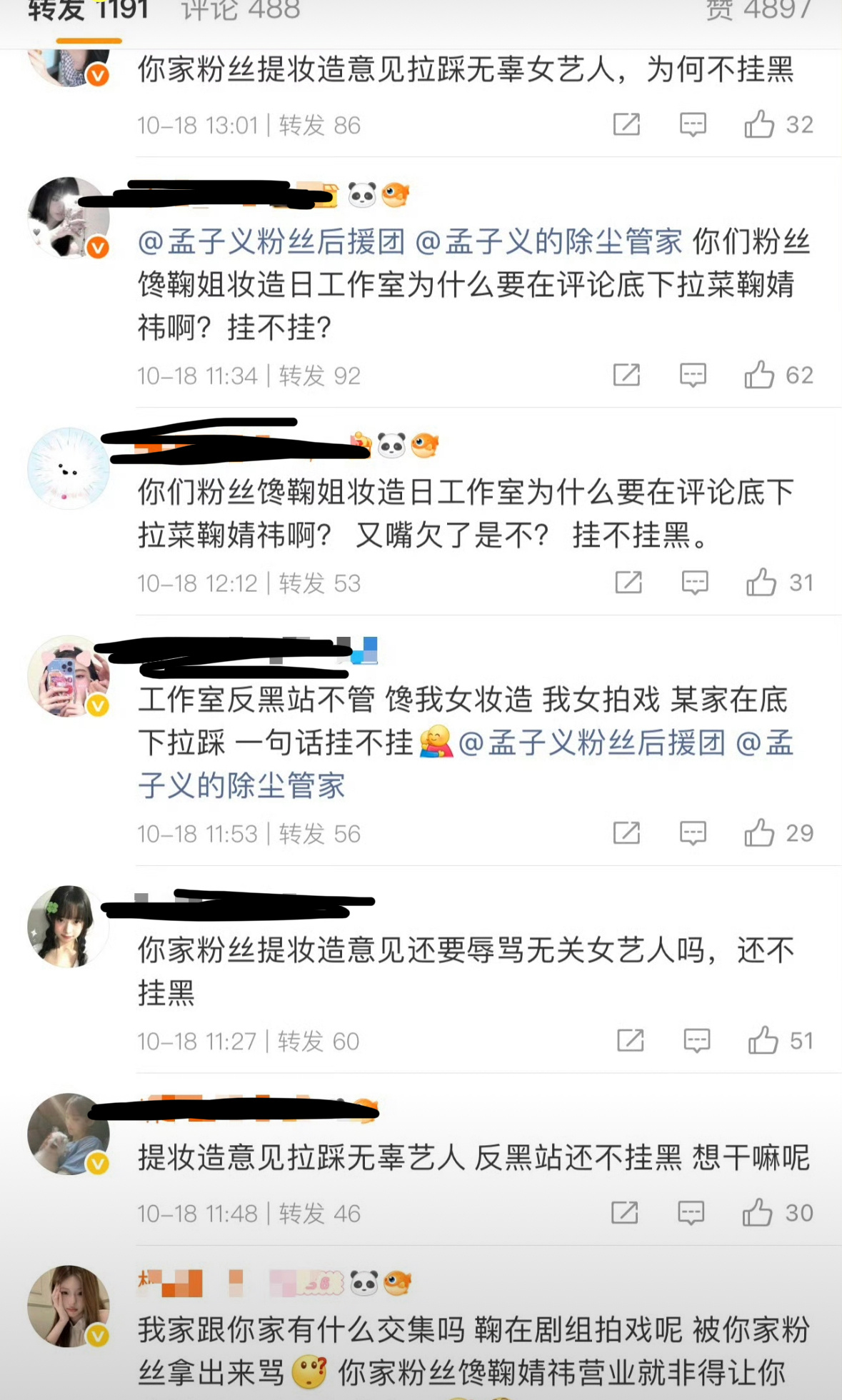 孟子义粉丝在工作室评论区提意见禁止半永久妆容结果拿鞠婧祎举例子..这谁不生气..