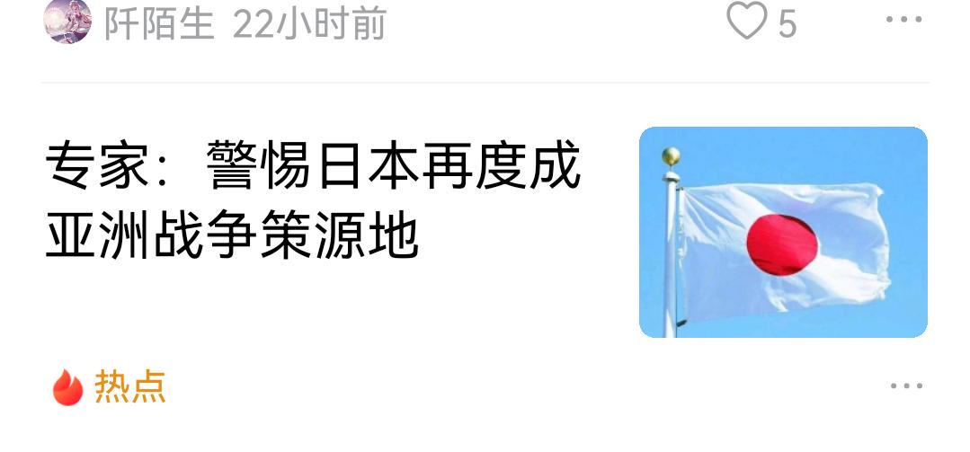 日本已经肆无忌惮地重新举起军国主义的大旗，挣断绳索，露出獠牙，贪婪凶狠地环伺周边