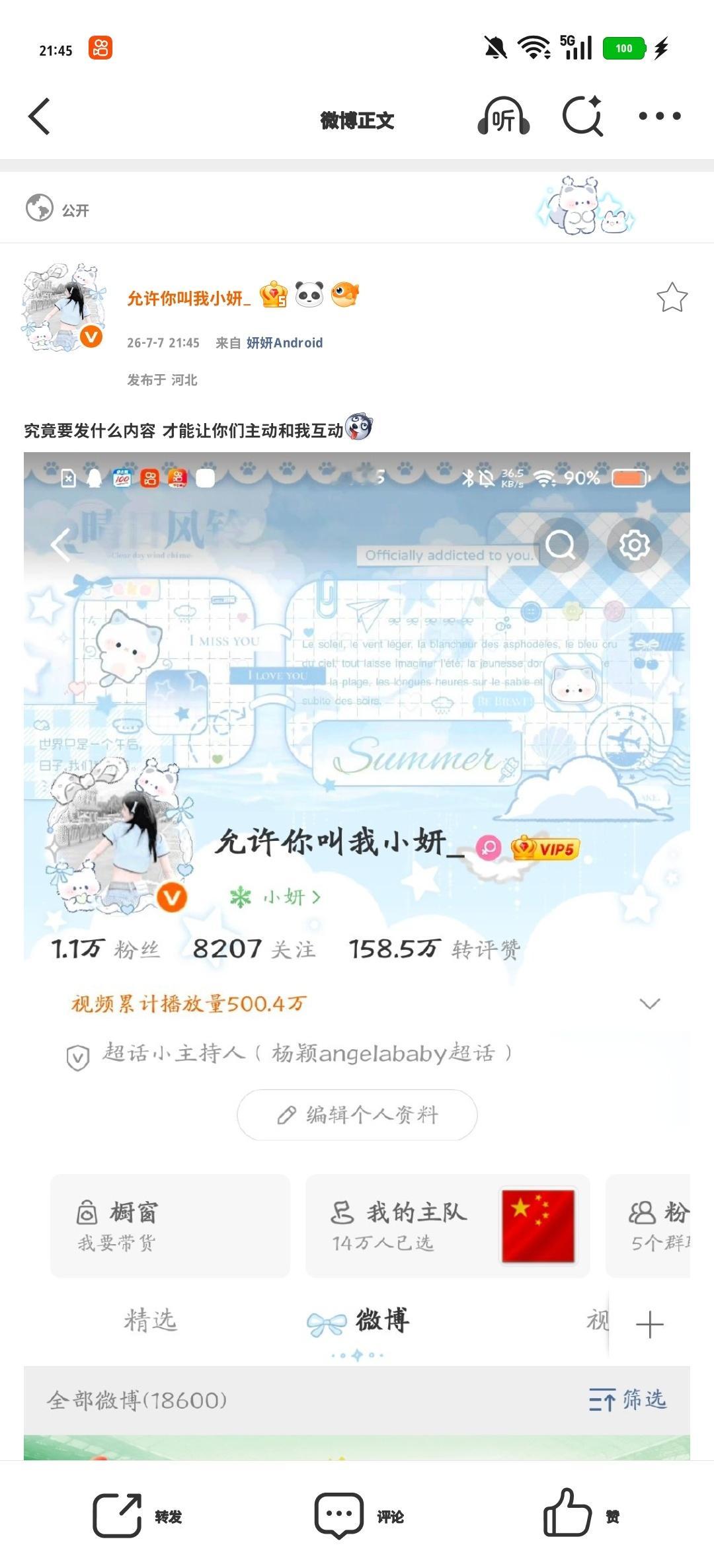 究竟要发什么内容 才能让你们主动和我互动