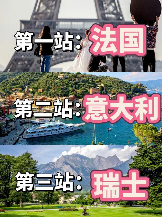 欧洲旅游|法国-意大利-瑞士✨保姆级攻略