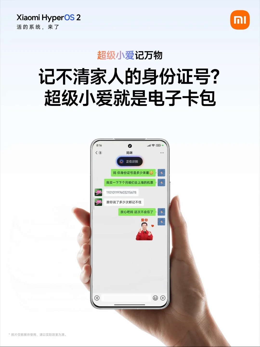 再也不怕记不住证件号啦