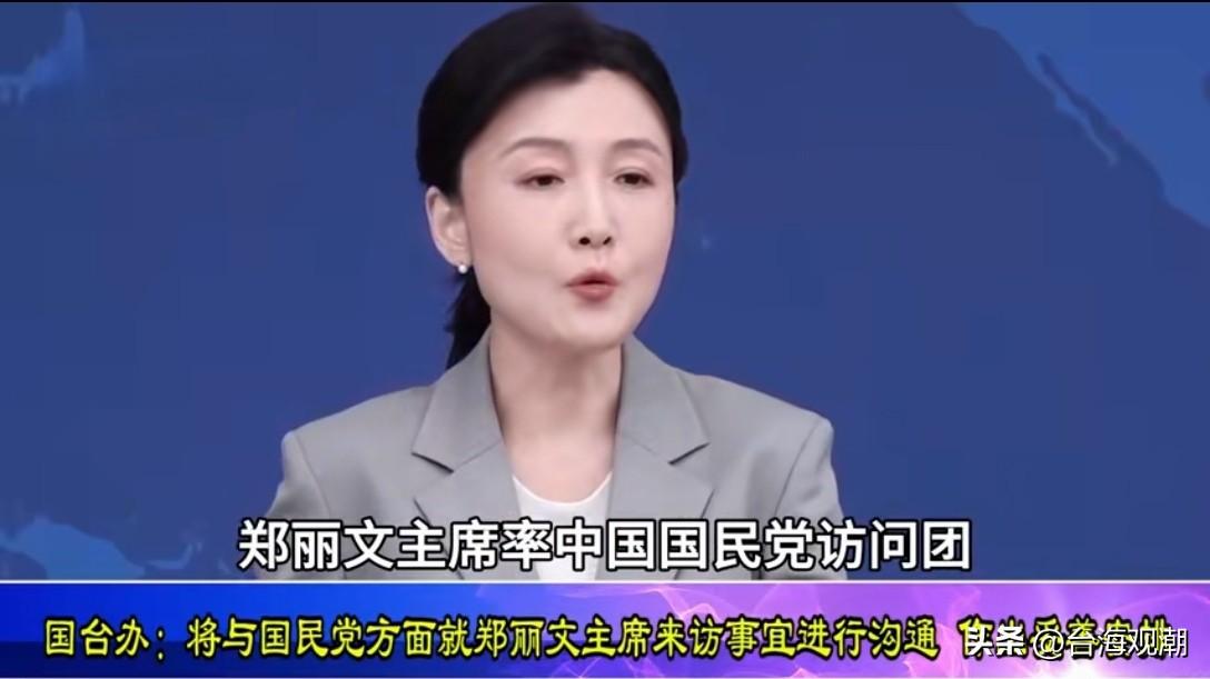 国台办与国民党沟通郑丽文来访，两岸良性互动再启新程
 
近日，台海局势传来积极信