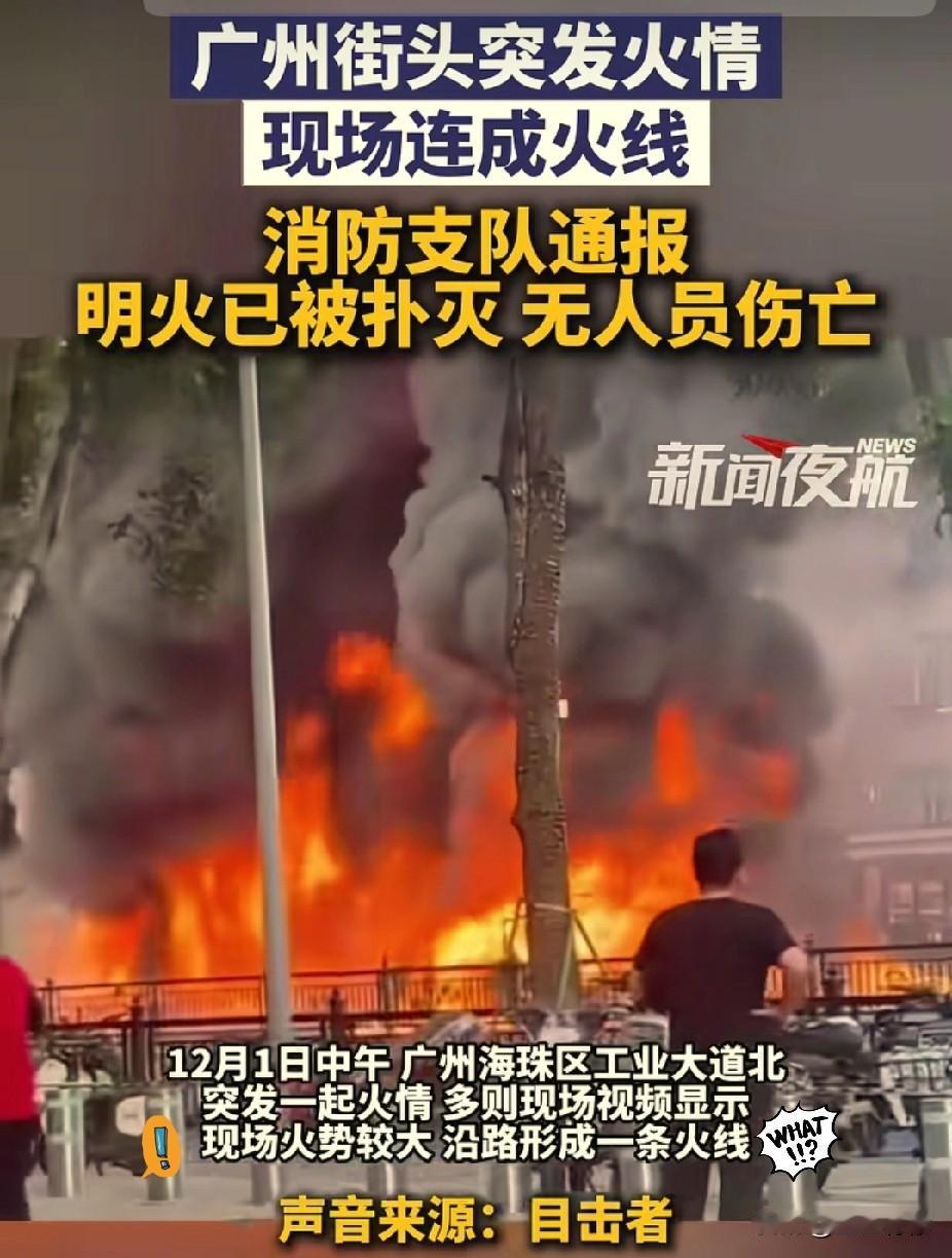 没想到短短几天，香港火灭了，又在广州发生一次火灾。这次发生在广州的火灾该怎么判？