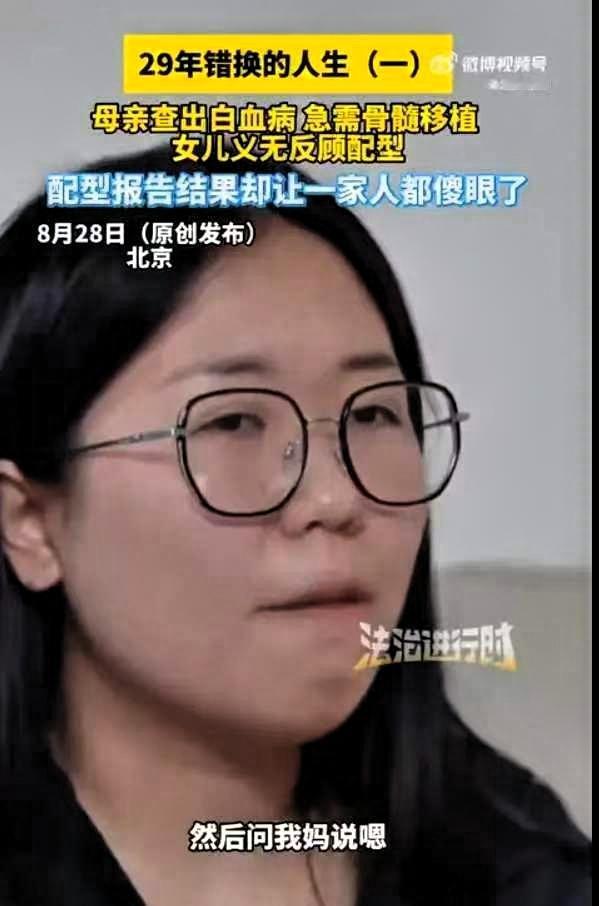 天塌了！”8月29日报道，北京，一女子为了救母亲，去医院进行骨髓配型，没想到意外