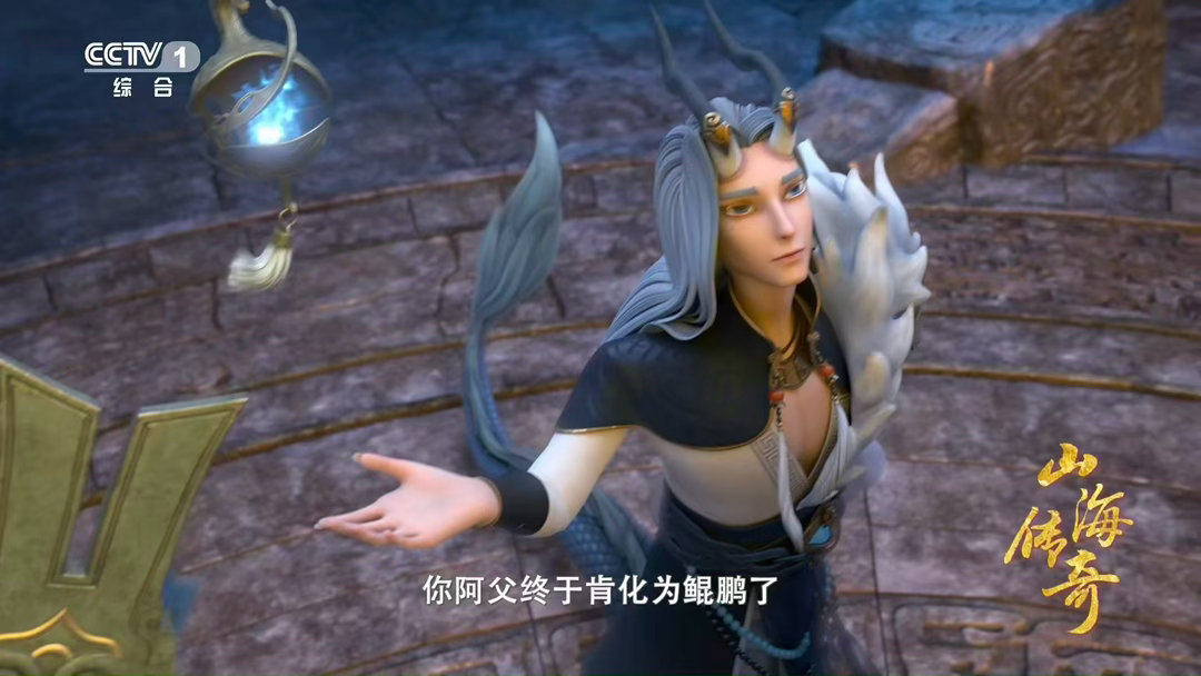 跨越山海看见上古浪漫古籍里的鲲鹏化形名场面 “北冥有鱼，其名为鲲……化而为鸟，其