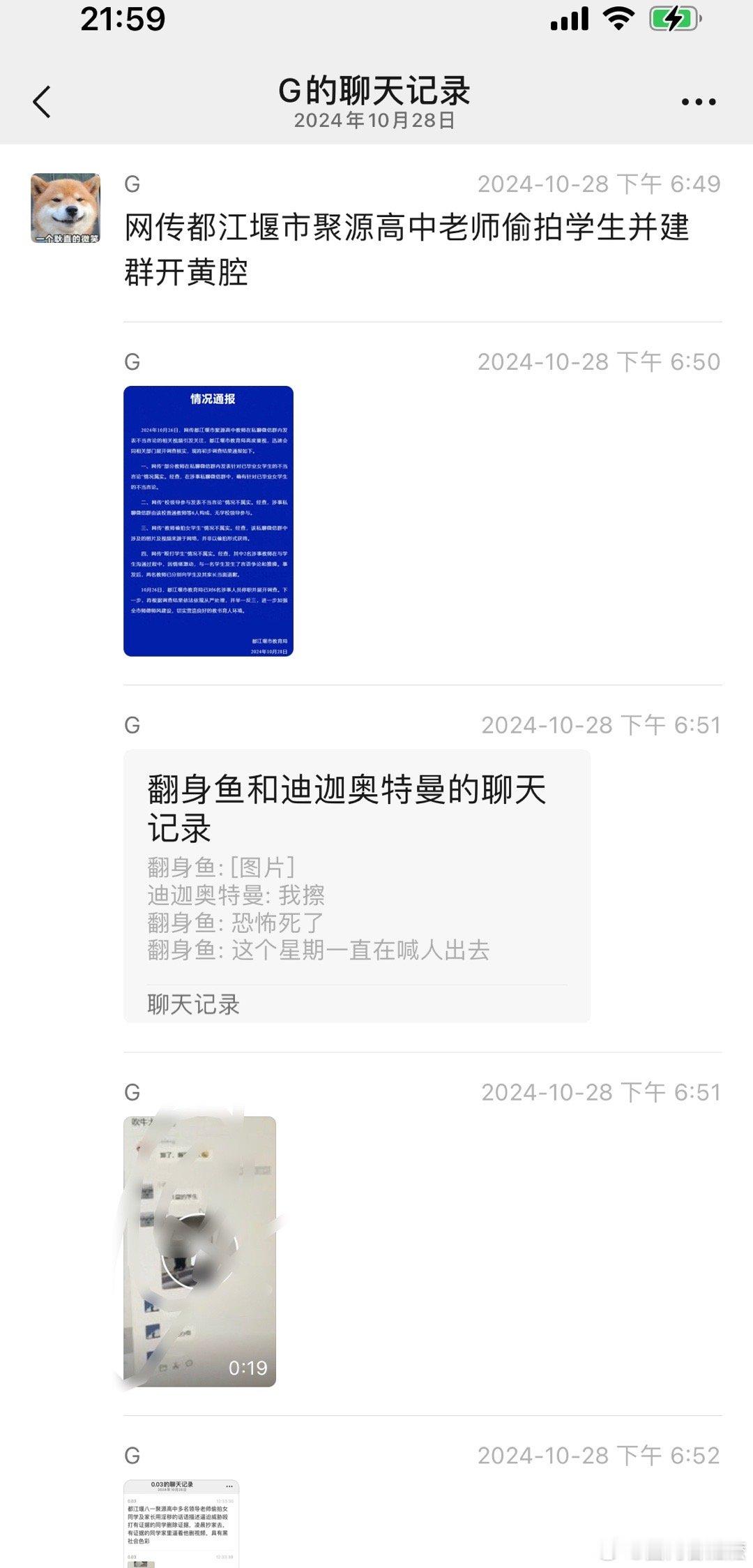 #四川一中学多名老师偷拍女学生# 这还是老师吗？网传中学多名老师偷拍学生和家长，