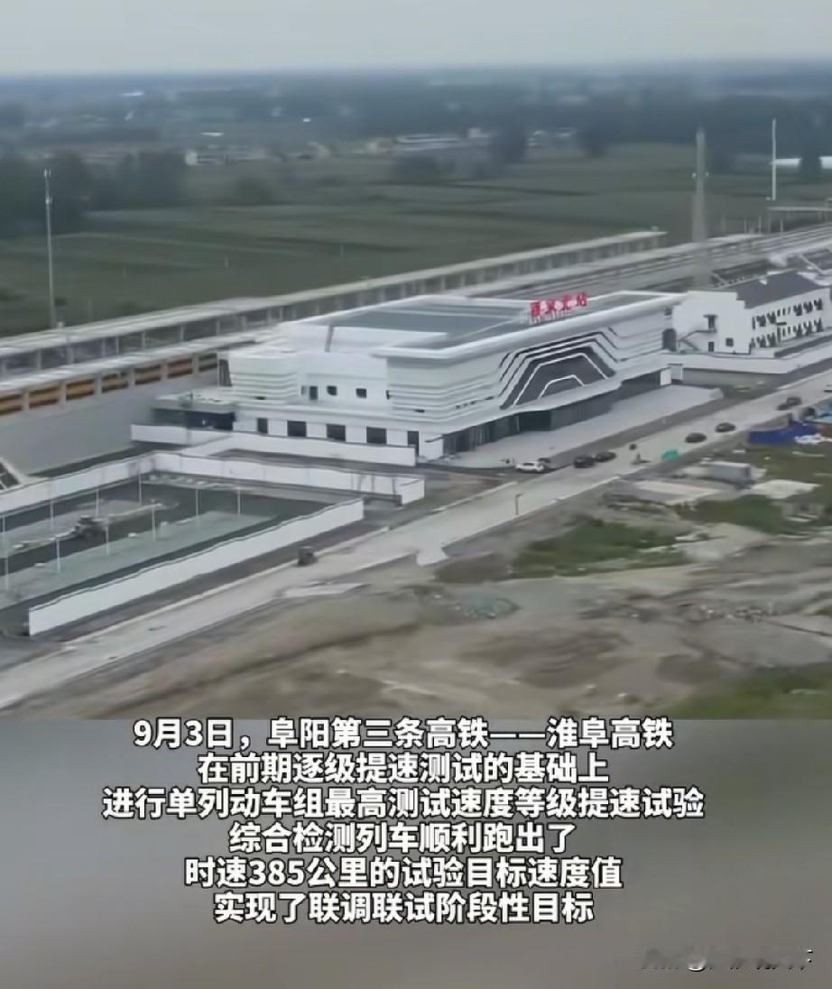 南信合高铁，能不能采用安徽省阜淮高铁模式，省级加地级市共同出资建设
9月3号，安