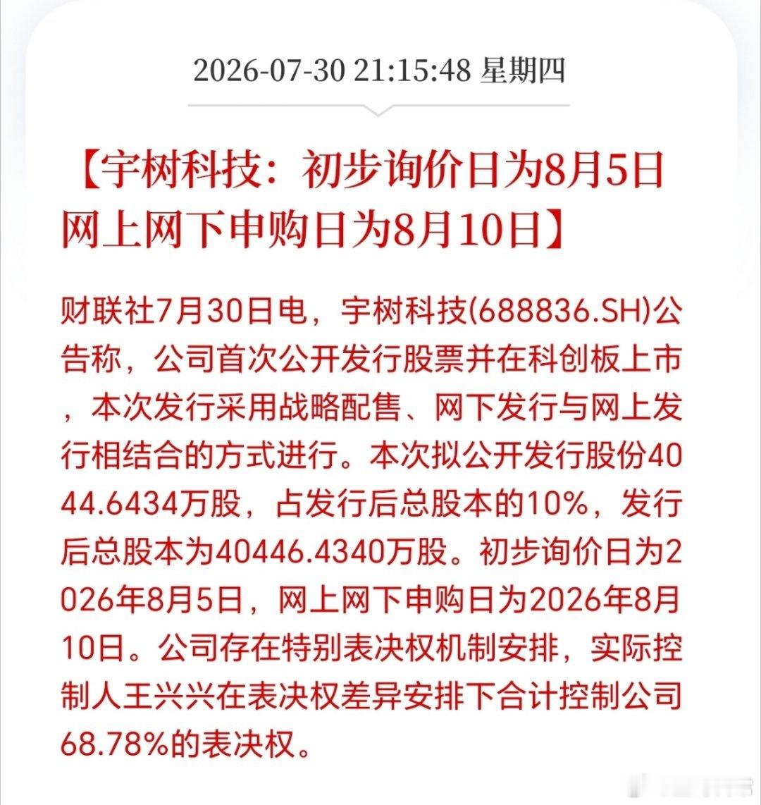 宇树科技来了，国内人形机器人头部企业，未来估值几何呀。 