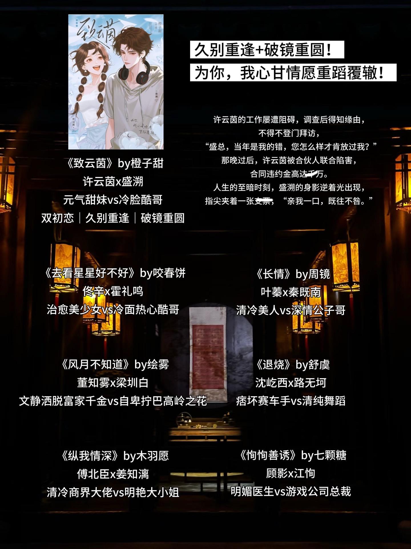 久别重逢+破镜重圆！ 为你，我心甘情愿重蹈覆辙！