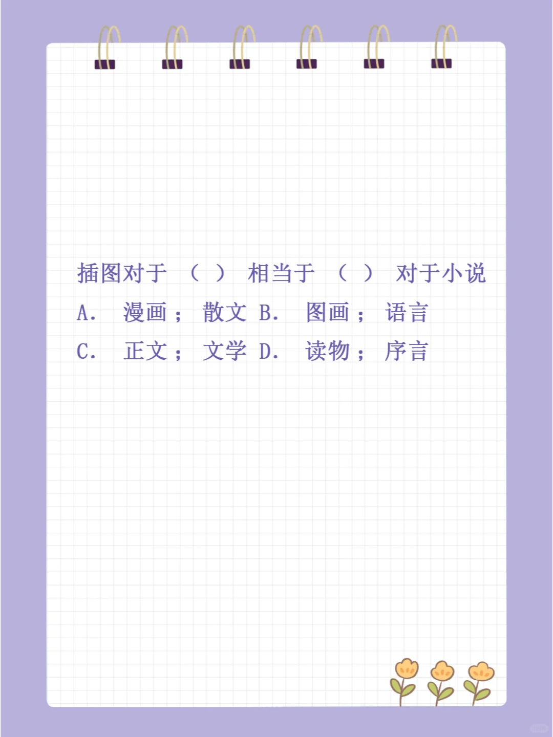 类比推理练习 | day11