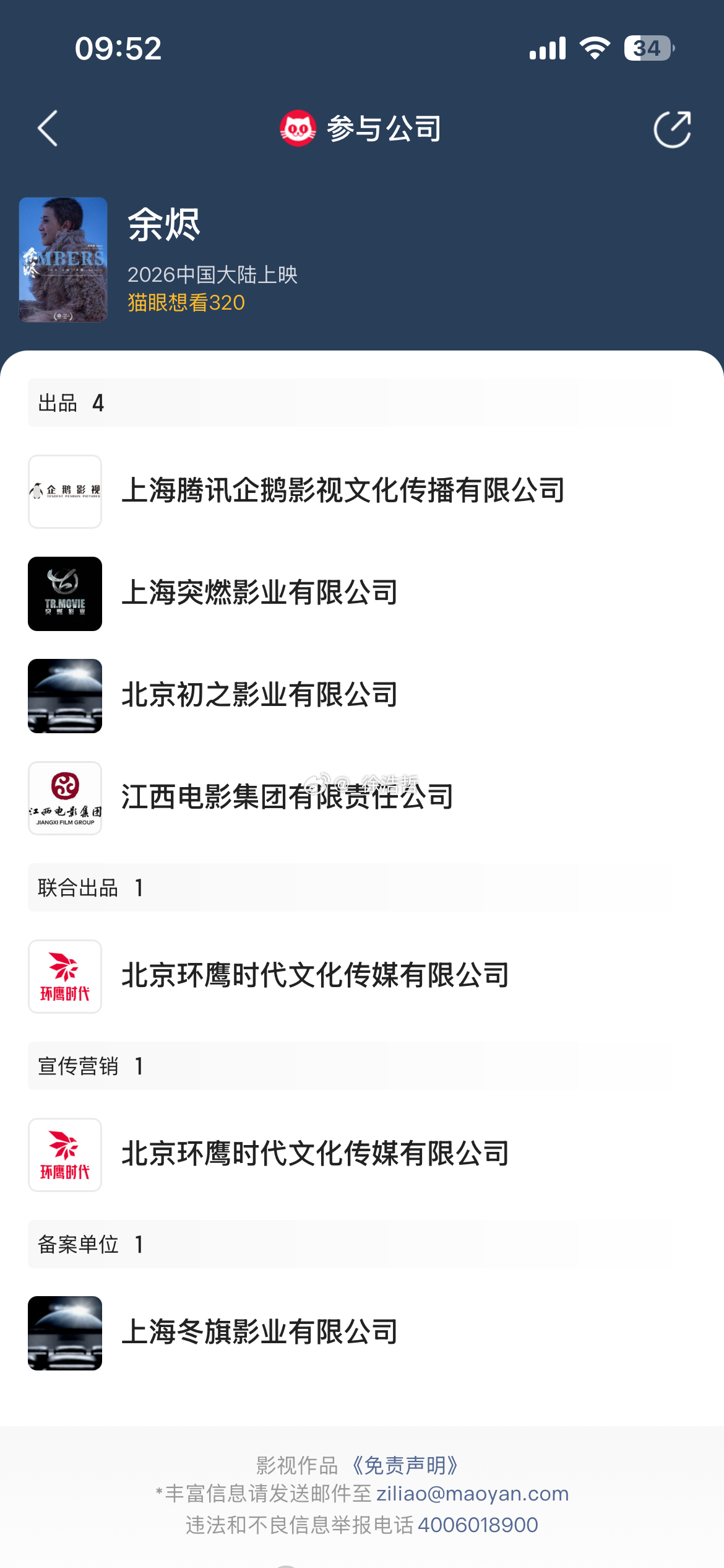 宋佳、文淇、祖峰主演的电影《余烬》更新出品发行方突燃影业出品 环鹰时代联合出品+