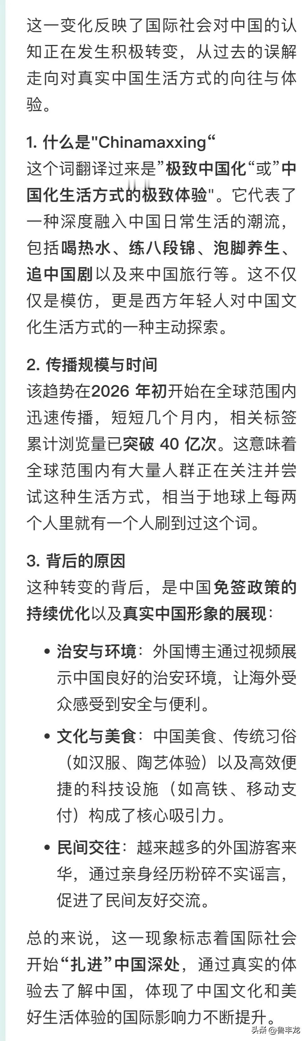 这一变化反映了国际社会对中国的认知正在发生积极转变，从过去的误解走向对真实中国生