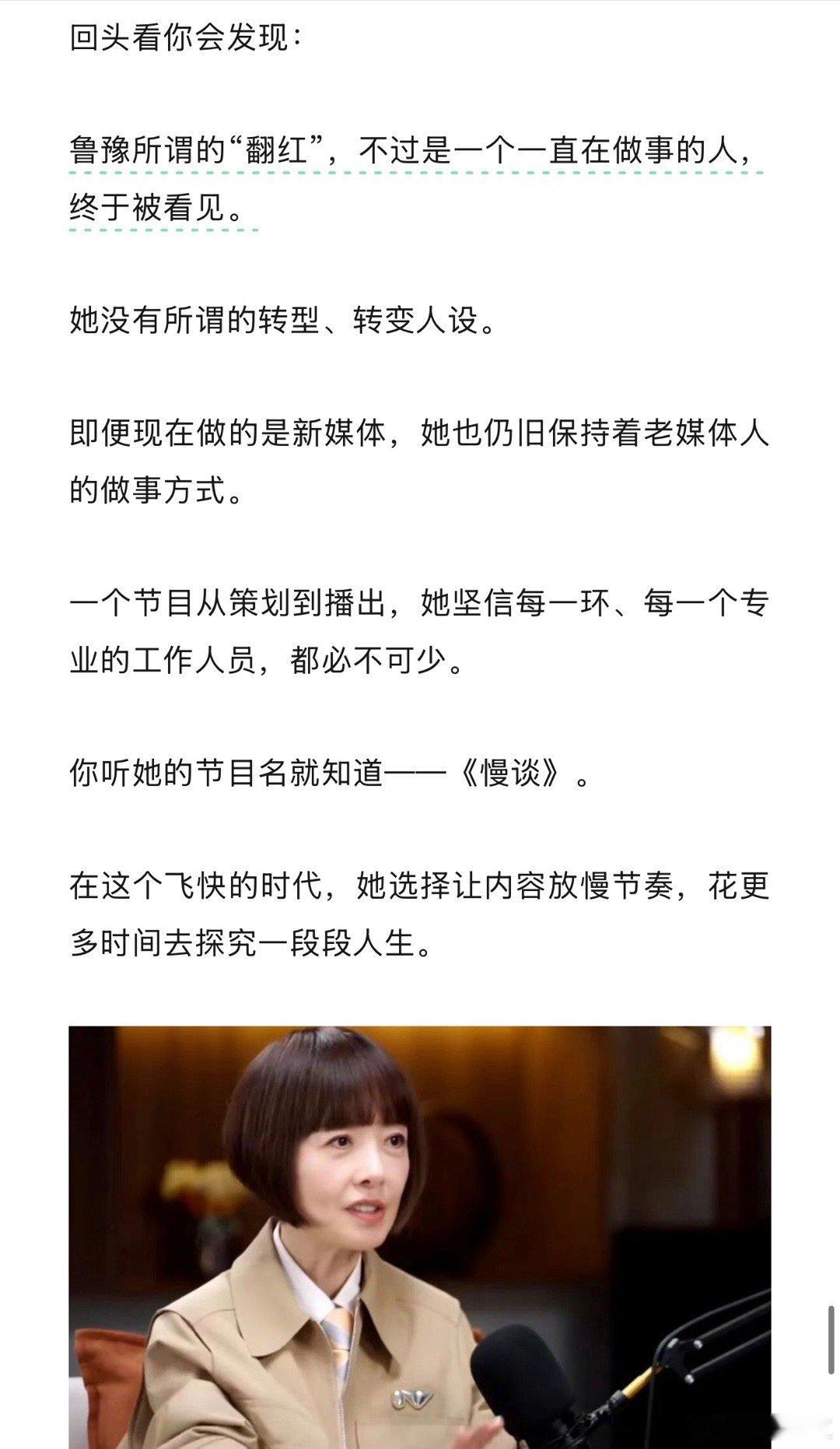 鲁豫接住了她的中女时代 这一年，她以多重维度的输出完成了扎实的叙述。无论是荧幕上